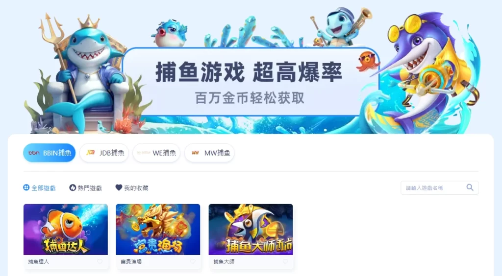 DreamX捕魚遊戲